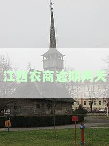 农商逾期多久上征信？教你如何恢复征信