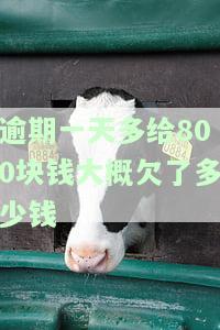 逾期一天100块是否违法？处理方法及与高利贷的关系