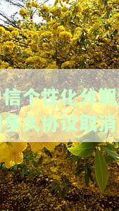 中信个性化分期逾期多久协议取消