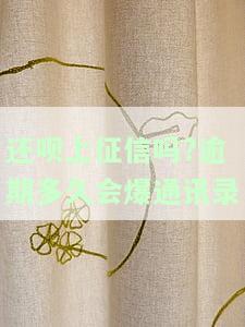 还呗逾期多久上征信？影响严重吗？已还款2000多，还需注意什么？