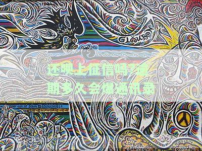 还呗上征信吗?逾期多久会爆通讯录