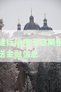 逾期未还金额需报送金融信用信息基础数据，逾期记录多久能消除？