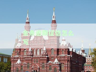 金条逾期上征信后的影响：全面解析