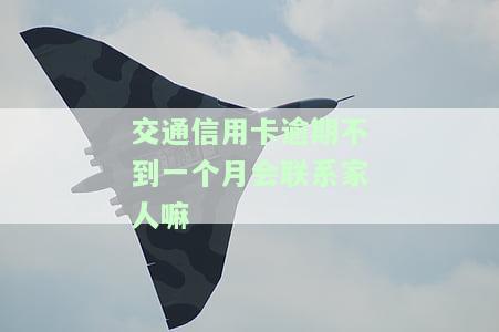 交通信用卡1万逾期半年,每月还款能否避免被起诉？