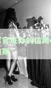 当兵的信用卡逾期了会怎样？影响征信及处理方法解析