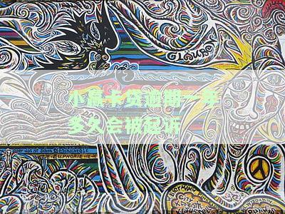 小赢卡贷逾期一年多久会被起诉