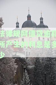 网络借贷逾期：后果、时间、解决办法及对孩子的影响