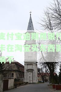 支付宝逾期银行卡会被冻结吗？了解风险及解冻方法