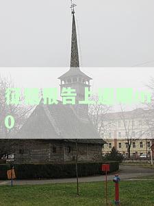 深入了解：征信报告上逾期90天以上与以下的区别