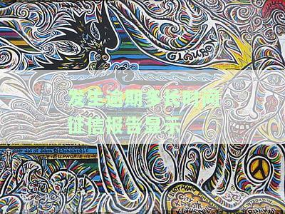 逾期记录征信多久可以查到？影响及消除方法