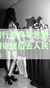 银行开具非恶意逾期证明后能否在人民银行消除征信记录？