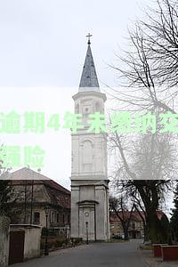 逾期未交交强险的处罚、罚款及处理方法