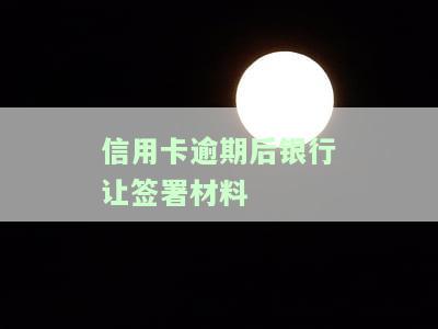 欠信用卡人员叫我去银行签字：合法吗？如何处理？