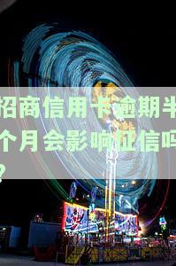 招商银行还款逾期了半个月为什么钱多出好多，疑惑：招商银行还款逾期半月，账户却多了多钱？