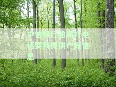 中信银行天天发信息逾期提交当地户：逾期说要到户地全程跟拍，怎么办？