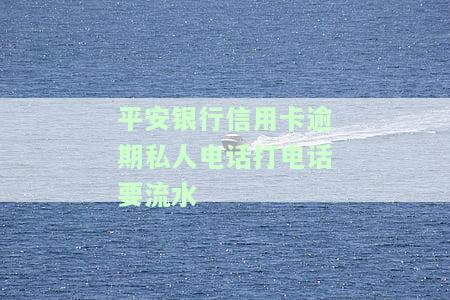 如何应对平安信用卡催还款电话？有效解决方法大揭秘！