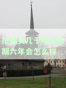 拍拍贷逾期几千块钱没还会真的上诉吗，拍拍贷逾期几千块未还，真的会上诉吗？