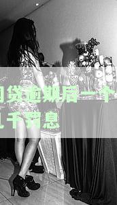 网贷逾期一个月利息如何计算？详解计算方法与步骤