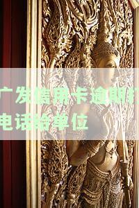 发信用卡逾期：电话催收是否合法？