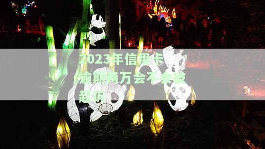 信用卡3000逾期2年，信用卡逾期两年，欠款3000元，该如何处理？