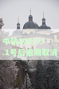 中信逾期后一次结清可以协商减免吗，中信逾期后，能否通过协商一次性结清并申请减免？