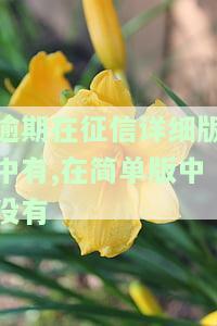征信报告显示有逾期：已还款，如何处理？
