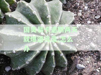 国美易卡逾期了他们联系我朋友算违法嘛？真的会上门催收吗？已逾期130多天，现在要做移交？