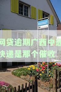 西中通快递寄件收费标准，西中通快递：详细了解寄件收费标准！