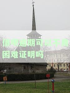 借呗逾期不还可以吗？解决方案与影响解析