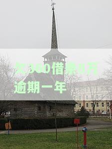 欠了三万多,逾期半年七千的利息怎么办，急需解决：逾期半年，需偿还本金三万七千余元及相应利息