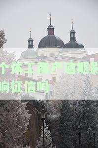 个体工商户逾期申报怎么办，个体工商户逾期申报的解决办法