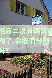 招商二次违约，招商二次违约：警示投资者警惕风险