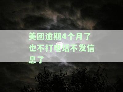 美团逾期1个月未接到催收电话，是否会上门？