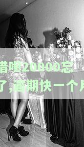 借呗逾期不到一个月还了之后影响征信吗，借呗逾期未满一个月还款后，会对征信产生影响吗？