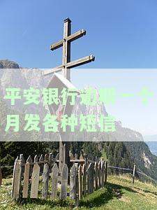平安银行逾期4个月收到当地办事处催款电话，该如何处理？