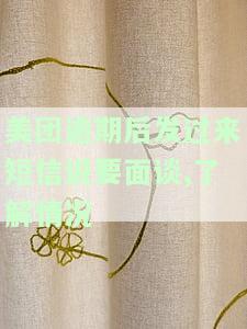 美团逾期三个月,收到短信说上门是不是真的，美团逾期三个月，收到短信称将会上门催收是否真实？