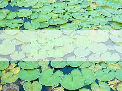 连续逾期7个月逾期严重吗知乎，【求助】连续逾期7个月，这种情况是否属于严重逾期？在知乎上寻找答案！