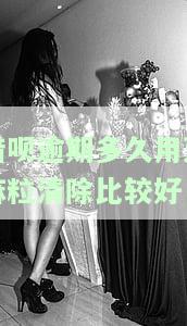 借呗逾期多久使用芝麻粒可以清除记录？影响通过率吗？