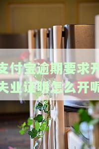 支付宝逾期工作人员来到当地，有何注意事？他们会亲自上门催收吗？