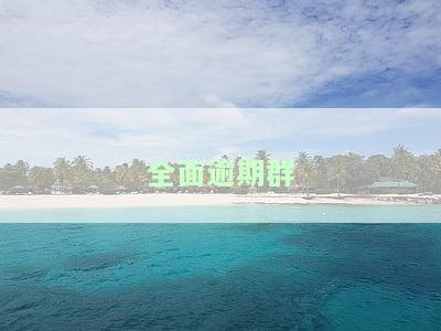 全面逾期了：如何应对还款困境？