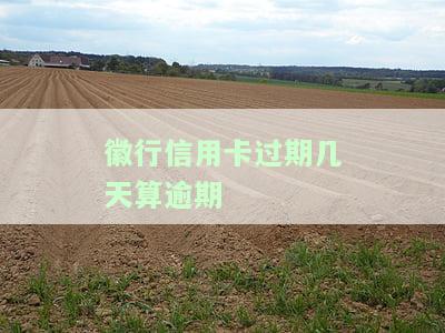如何激活徽行汽车信用卡？客服电话是多少？