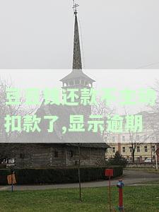 解决豆豆钱还款不成功的问题：反复失败怎么办？