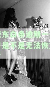 逾期一个月会怎么办，逾期一个月的后果及应对措