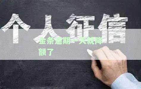 金条逾期一天会降额吗？原因及解决办法