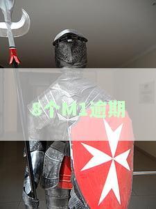 逾期8个月会影响征信吗？购房贷款怎么办？