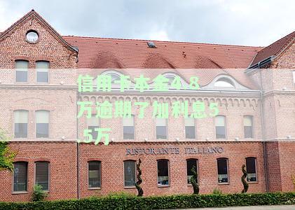 欠信用卡本金四万多会被追刑责吗，欠信用卡本金四万多是否会被追刑责？