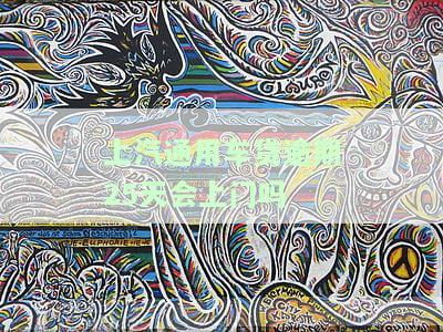 上汽通用车贷逾期25天会否上门？解决方案是什么？