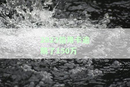 2021年信用卡逾期下半年最新政策，解读2021年信用卡逾期下半年最新政策，你的权益需要关注！