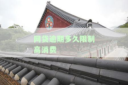 网贷逾期多久会被强制执行？关键时间节点解析