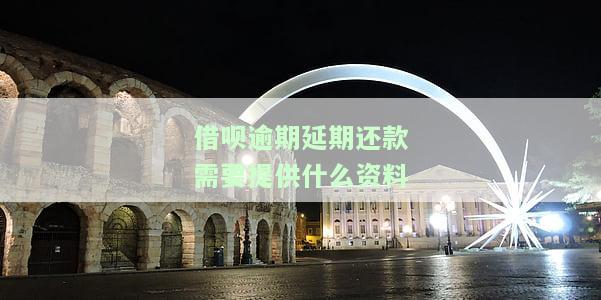 借呗期需要提供哪些证明材料？